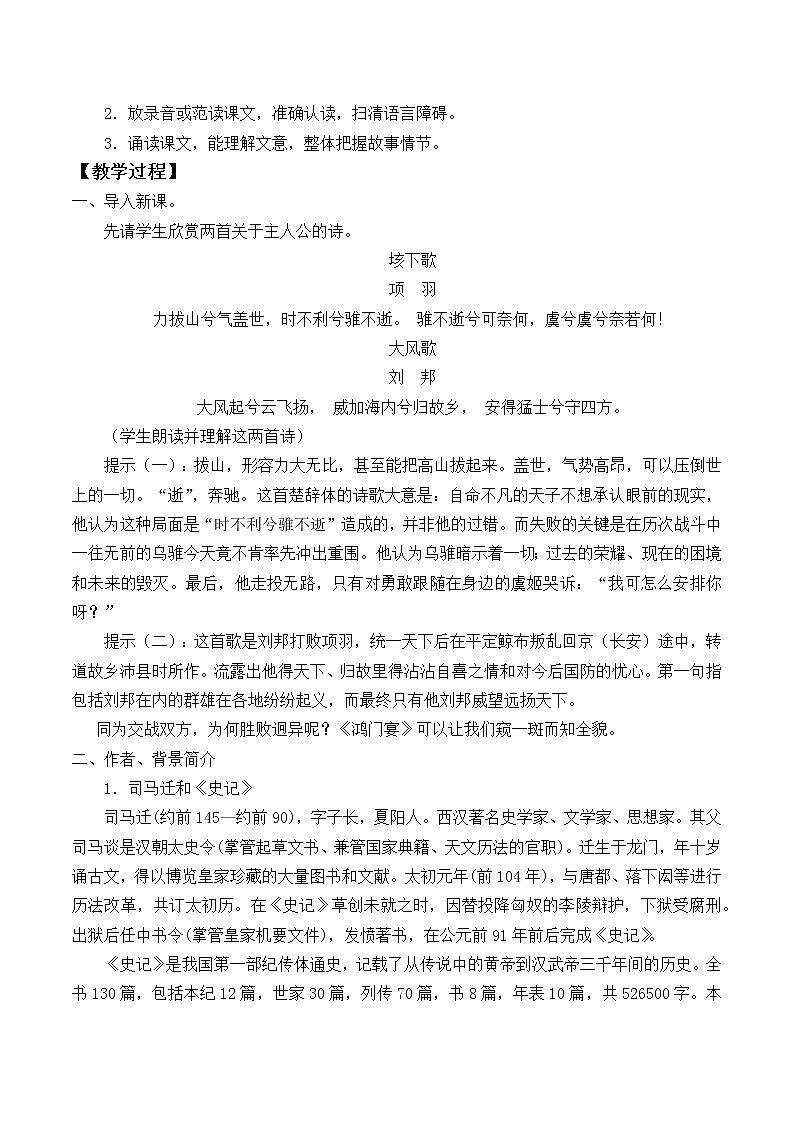 3《鸿门宴》教案_高中语文必修下册02