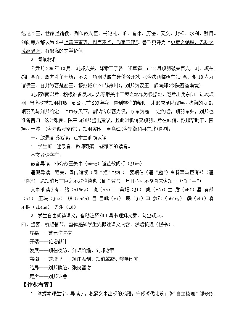 3《鸿门宴》教案_高中语文必修下册03
