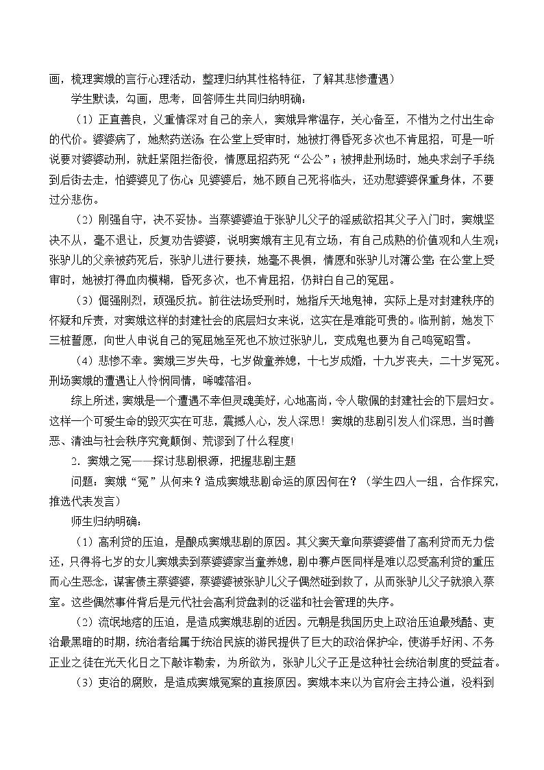 4《窦娥冤（节选）》教案_高中语文必修下册02