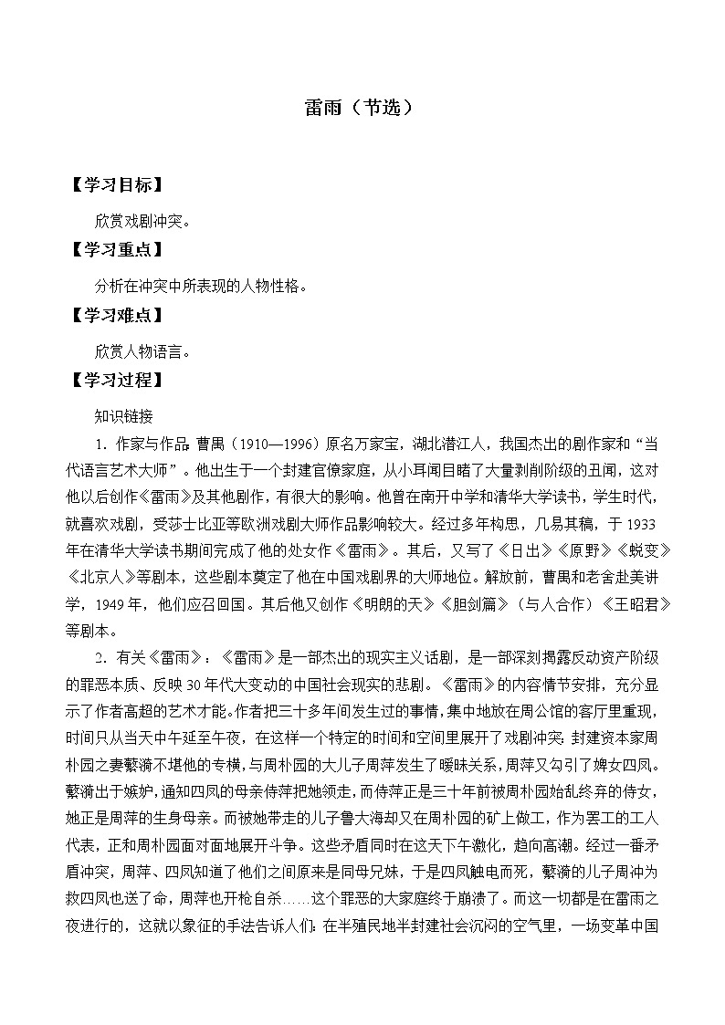 5《雷雨（节选）》教案_高中语文必修下册01
