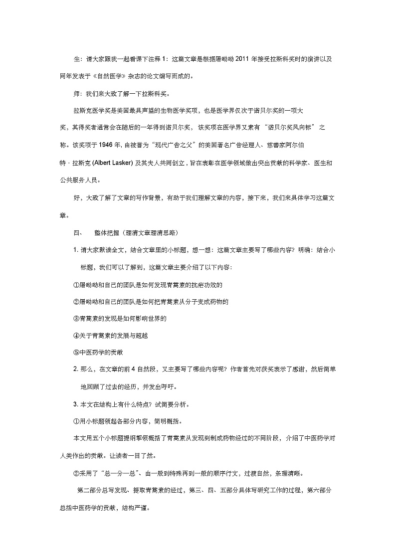 7.1《青蒿素：人类征服疾病的一小步》教案_高中语文必修下册02