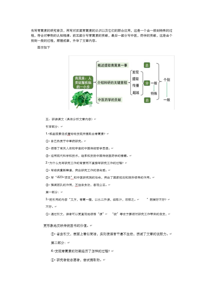 7.1《青蒿素：人类征服疾病的一小步》教案_高中语文必修下册03