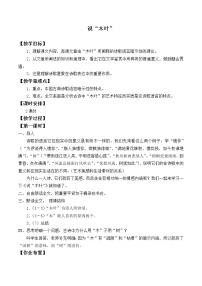 高中语文9 说“木叶”精品教案设计