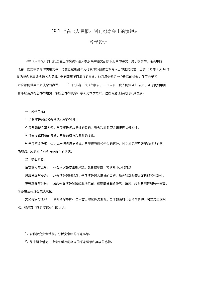 10.1《在《人民报》创刊纪念会上的演说》教案_高中语文必修下册01