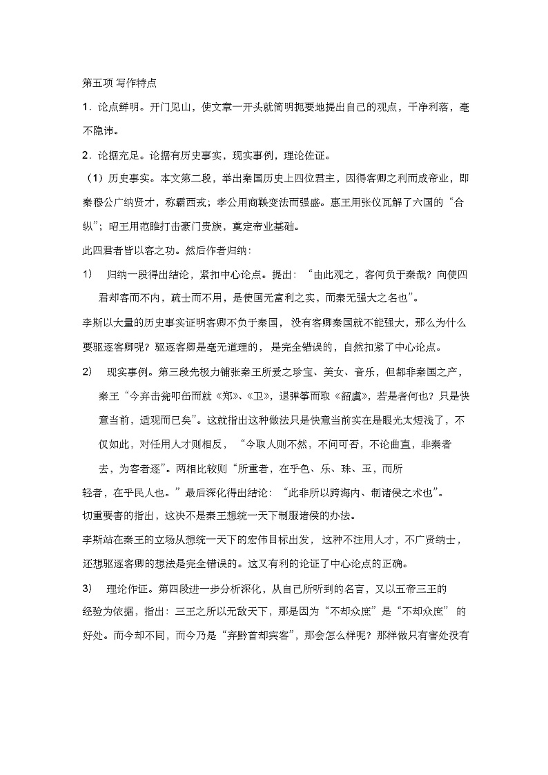 11.1《谏逐客书》教案_高中语文必修下册02