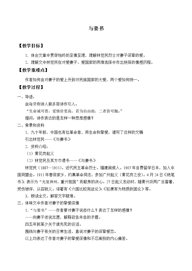 11.2《与妻书》教案_高中语文必修下册01