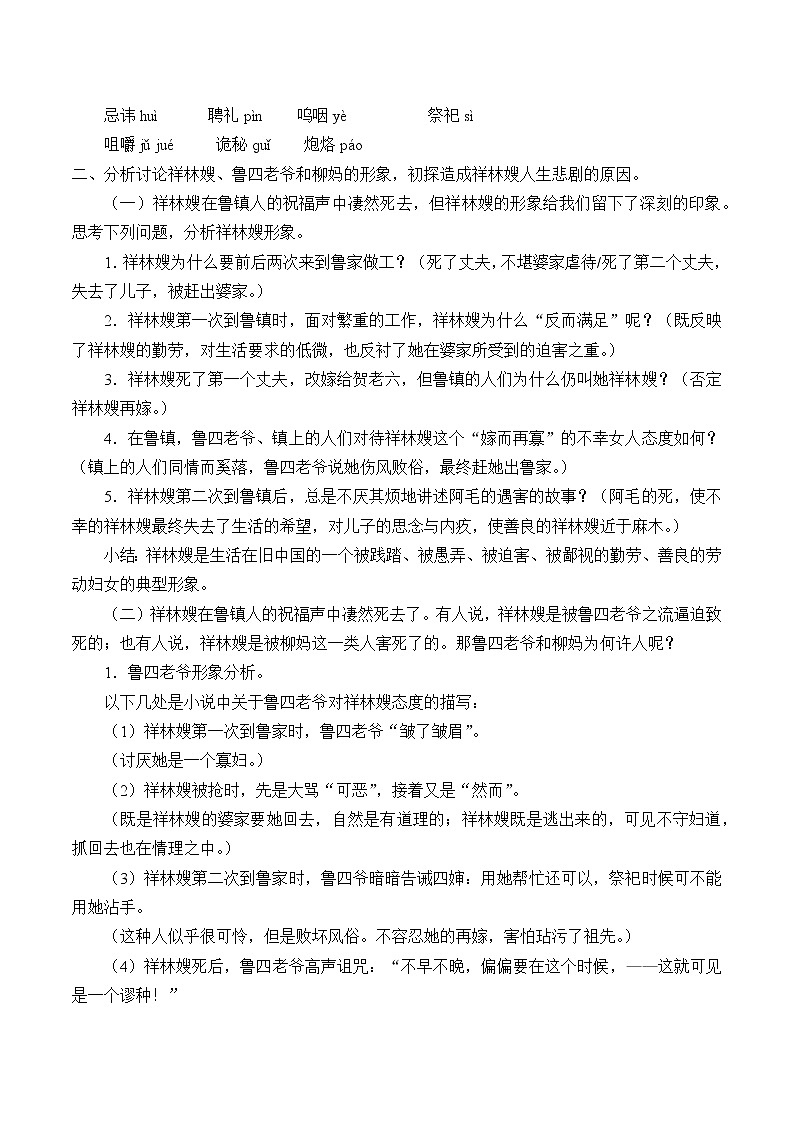 12《祝福》教案_高中语文必修下册03