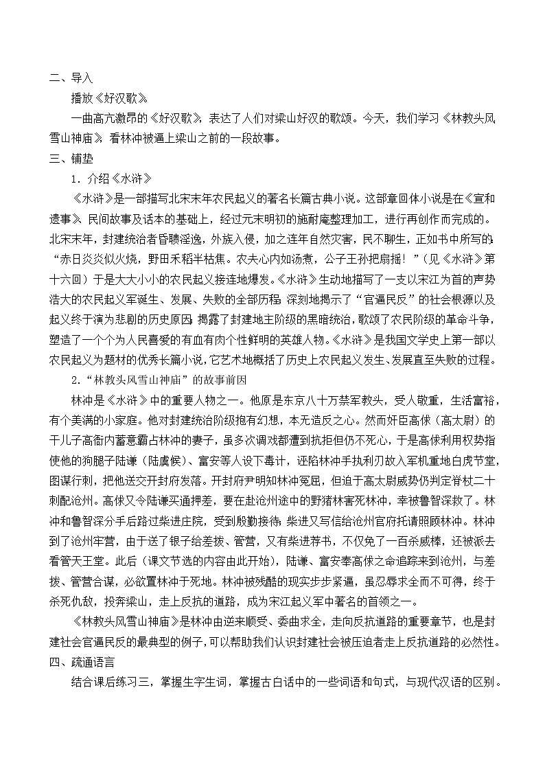 13.1《林教头风雪山神庙》教案_高中语文必修下册02