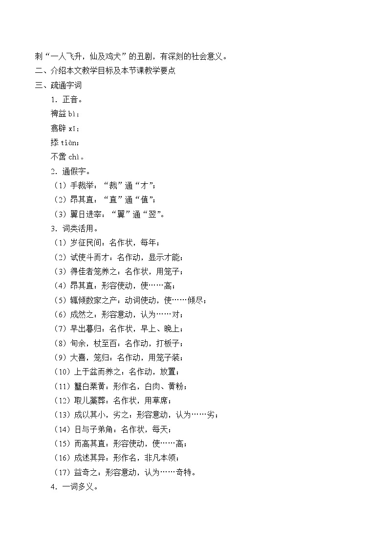 14.1《促织》教案_高中语文必修下册02