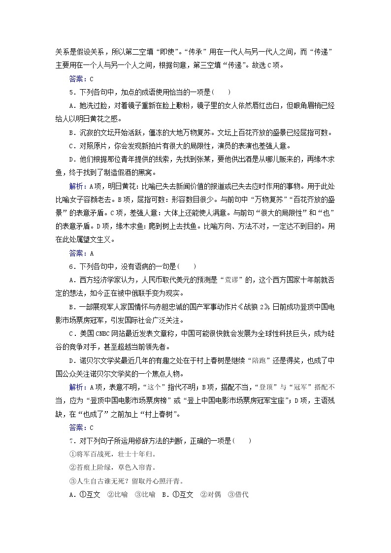 广东省2021届高中语文学业水平合格性考试模拟测试题六（解析版）02