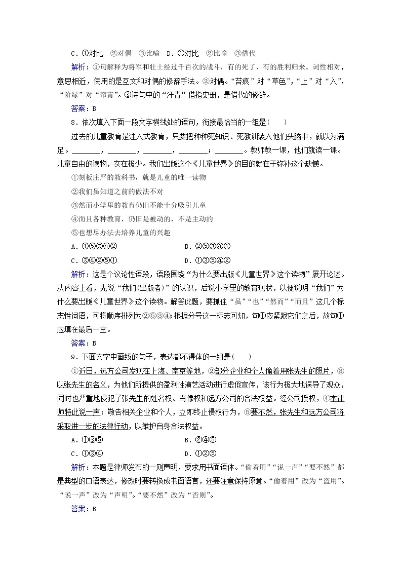 广东省2021届高中语文学业水平合格性考试模拟测试题六（解析版）03