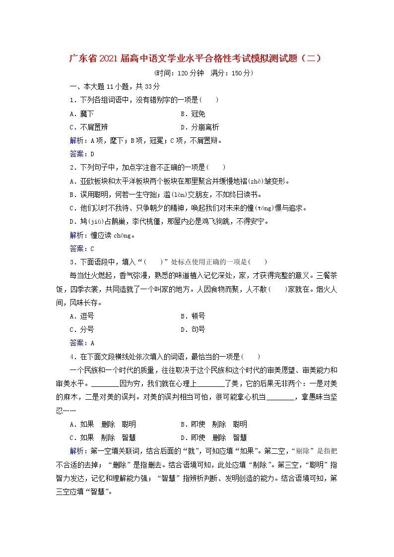 广东省2021届高中语文学业水平合格性考试模拟测试题二（解析版）01