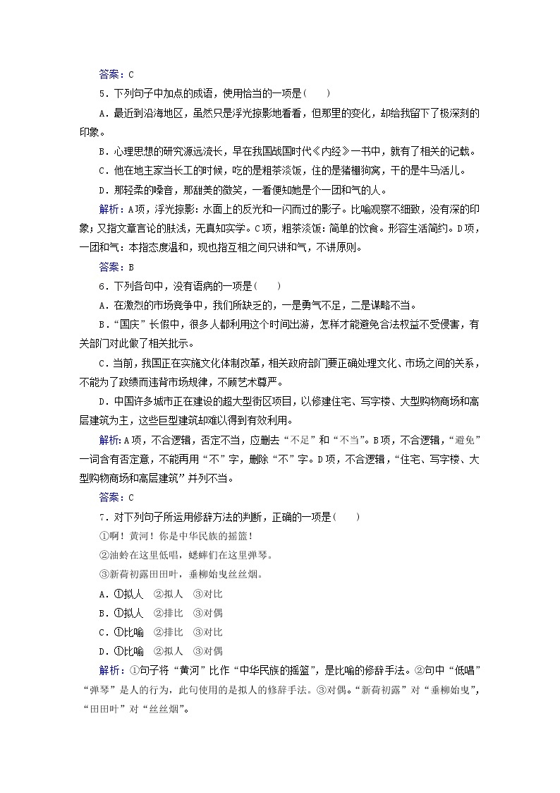 广东省2021届高中语文学业水平合格性考试模拟测试题二（解析版）02