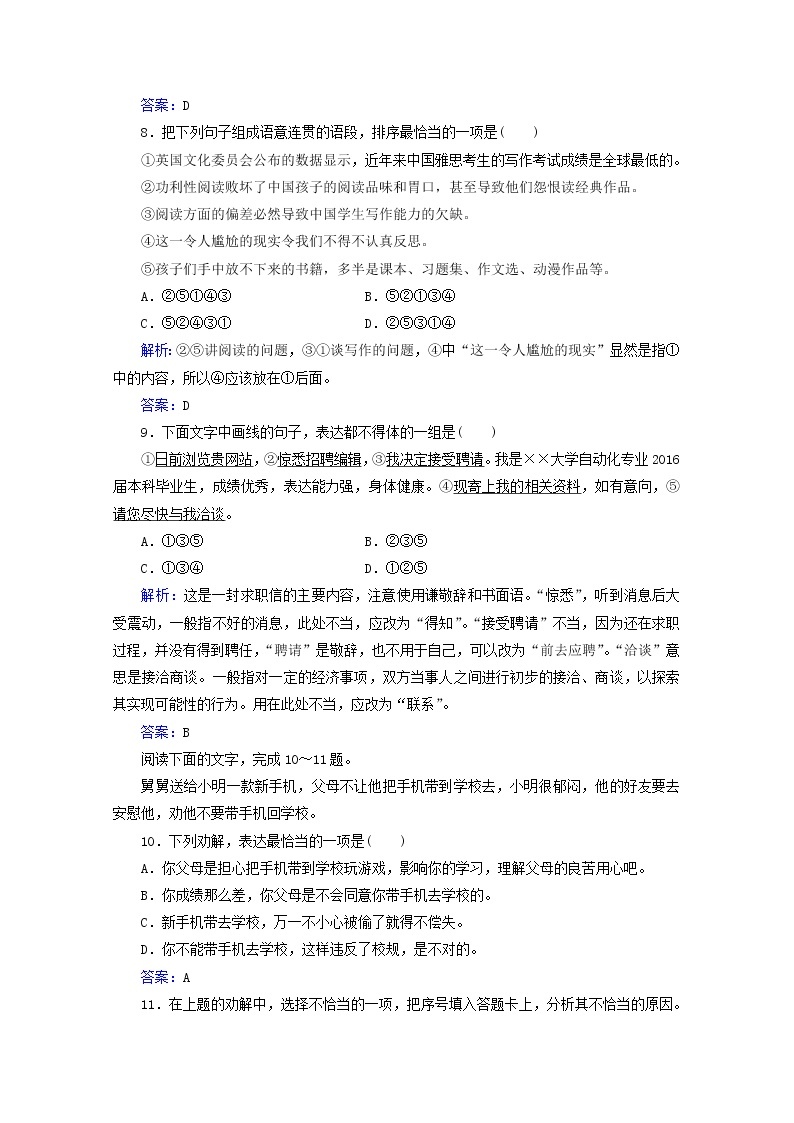 广东省2021届高中语文学业水平合格性考试模拟测试题二（解析版）03
