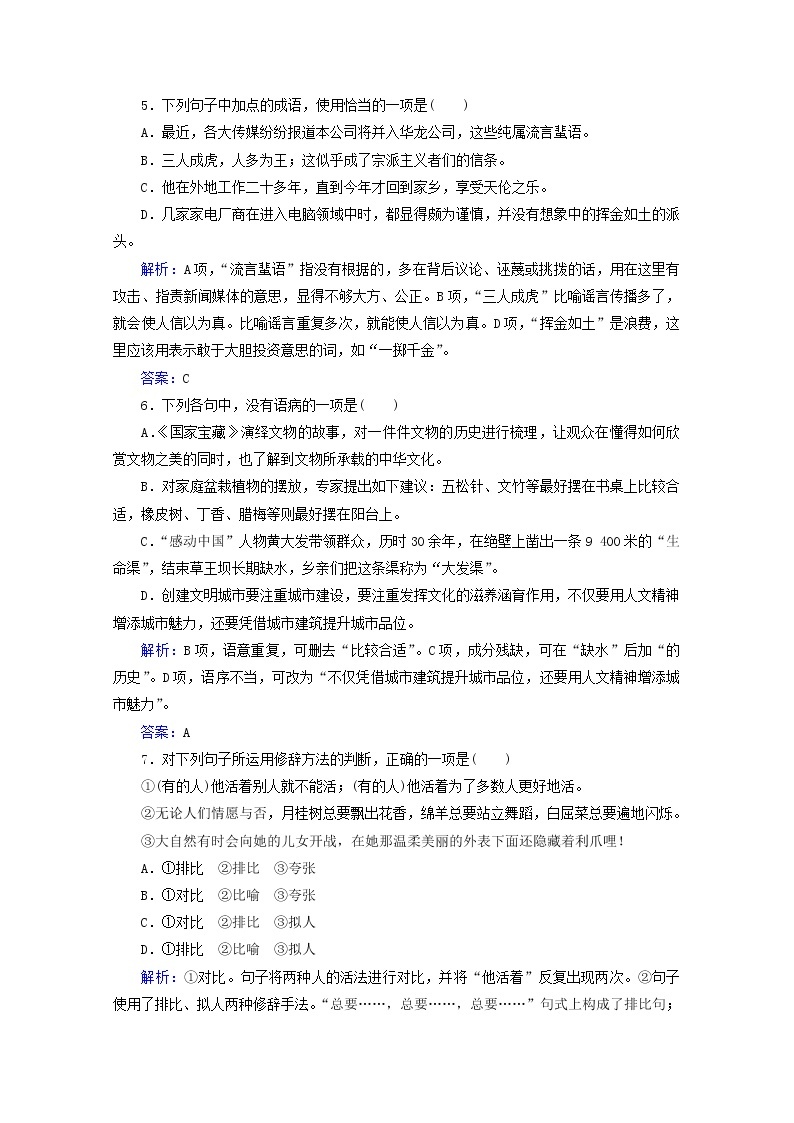 广东省2021届高中语文学业水平合格性考试模拟测试题五（解析版）02
