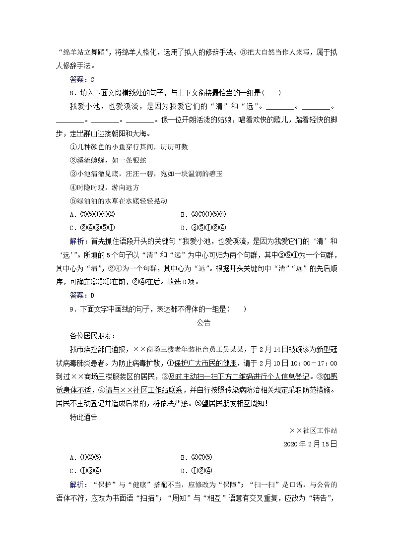 广东省2021届高中语文学业水平合格性考试模拟测试题五（解析版）03