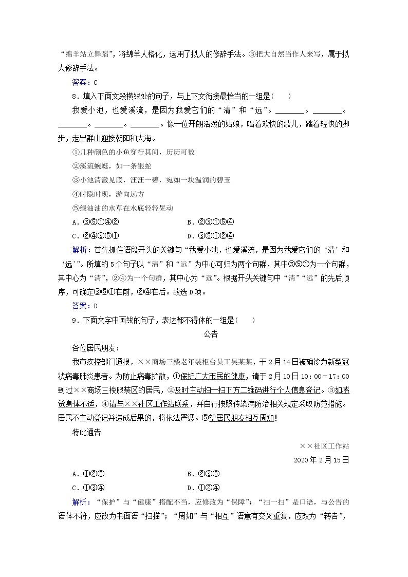 广东省2021届高中语文学业水平合格性考试模拟测试题五（解析版）03