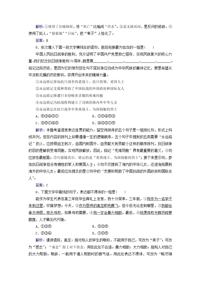 广东省2021届高中语文学业水平合格性考试模拟测试题四（解析版）03