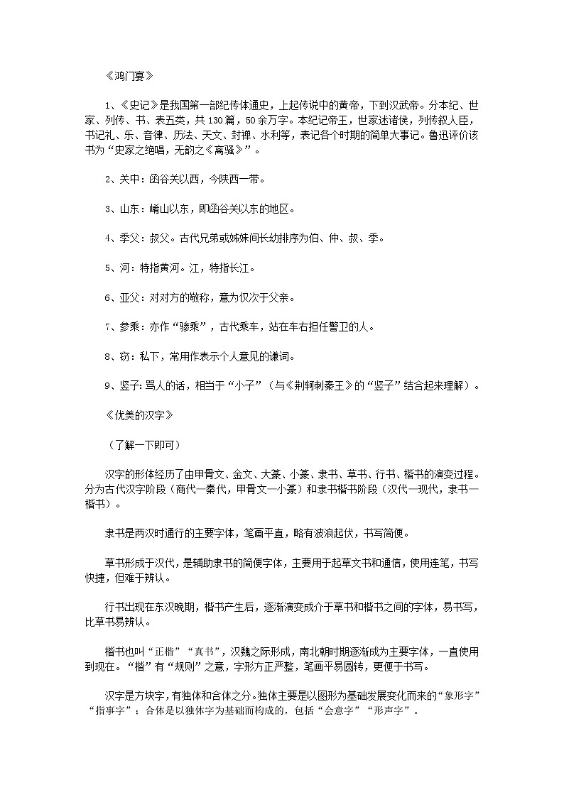 2021年高中语文必修一至必修五的所有文化常识素材 学案02