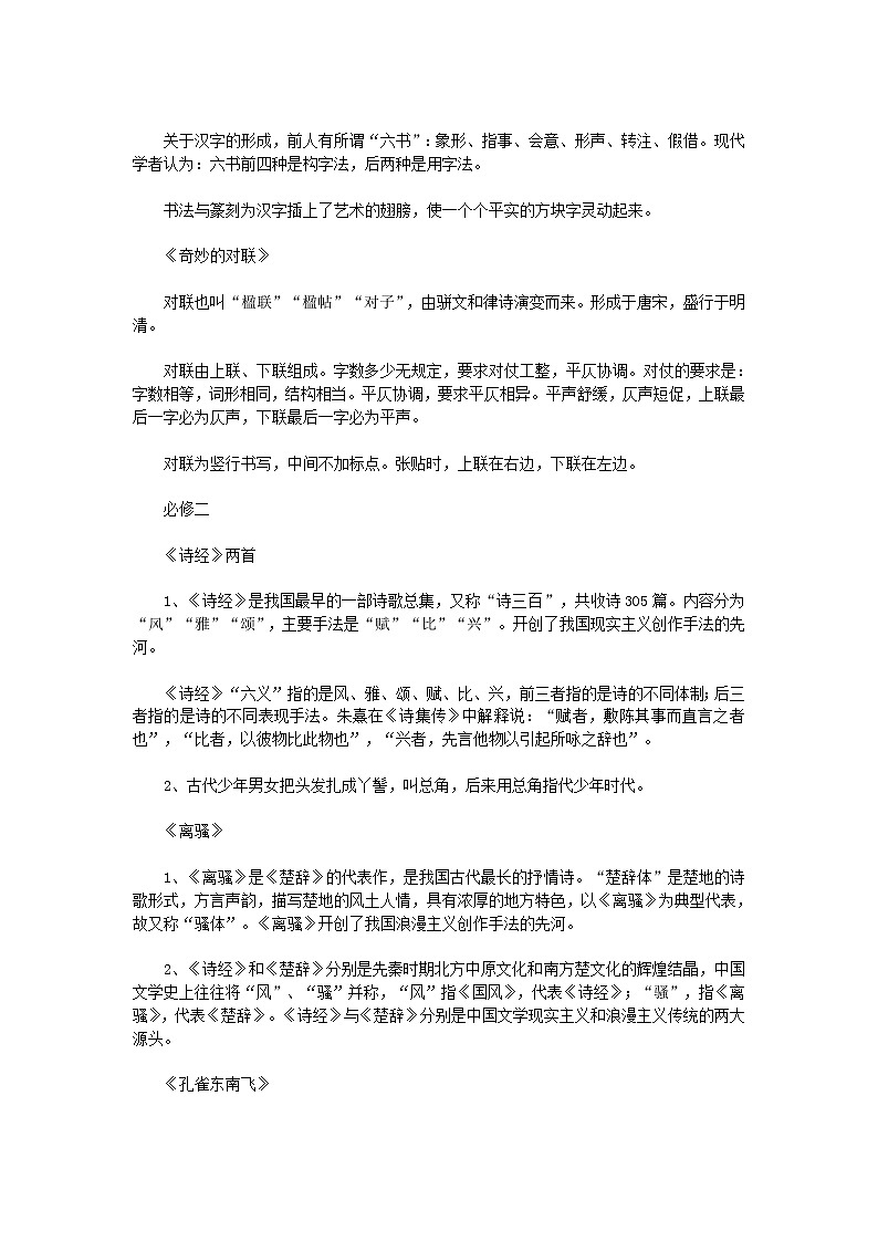 2021年高中语文必修一至必修五的所有文化常识素材 学案03