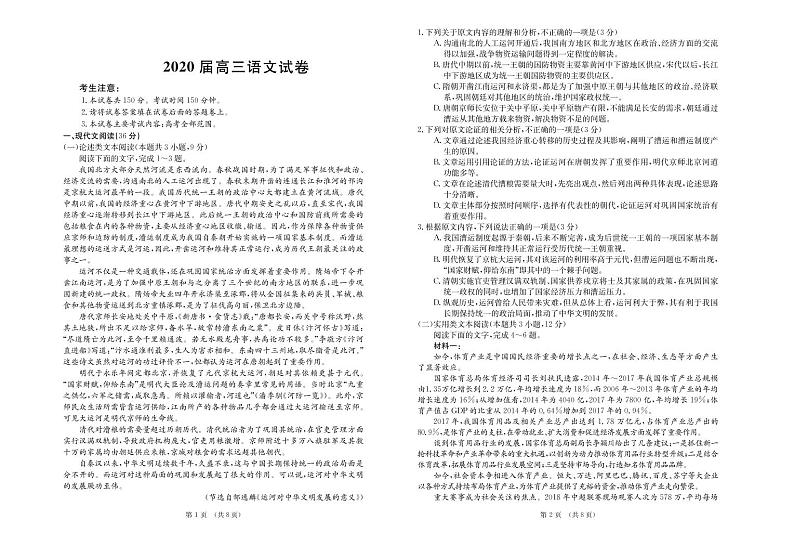 河北省深州市中学2020届高三语文第六次月考试题PDF01