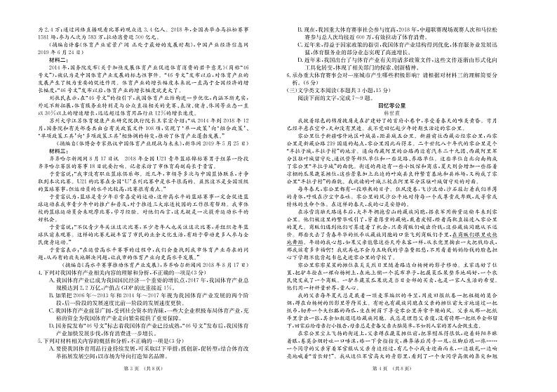 河北省深州市中学2020届高三语文第六次月考试题PDF02