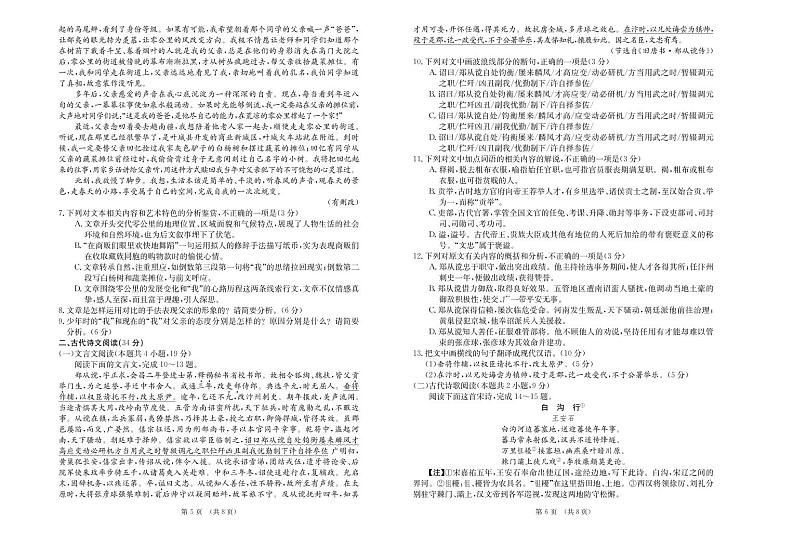 河北省深州市中学2020届高三语文第六次月考试题PDF03