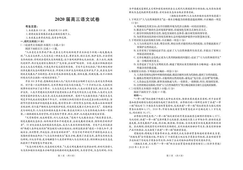 河北省深州市中学2020届高三语文第四次月考试题PDF01