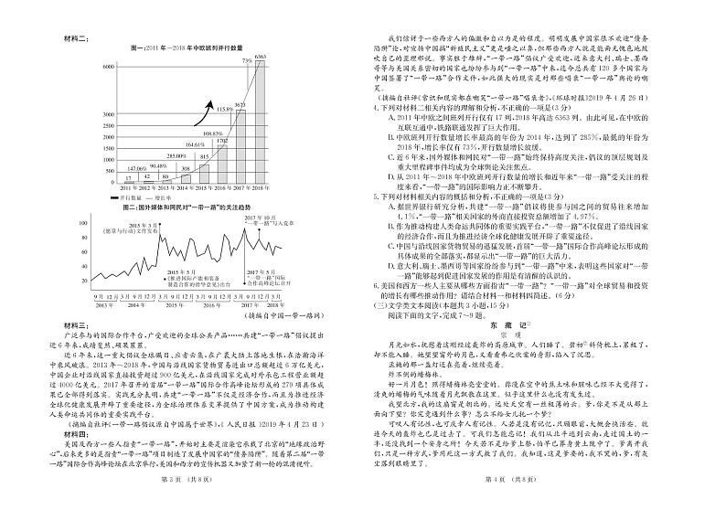河北省深州市中学2020届高三语文第四次月考试题PDF02