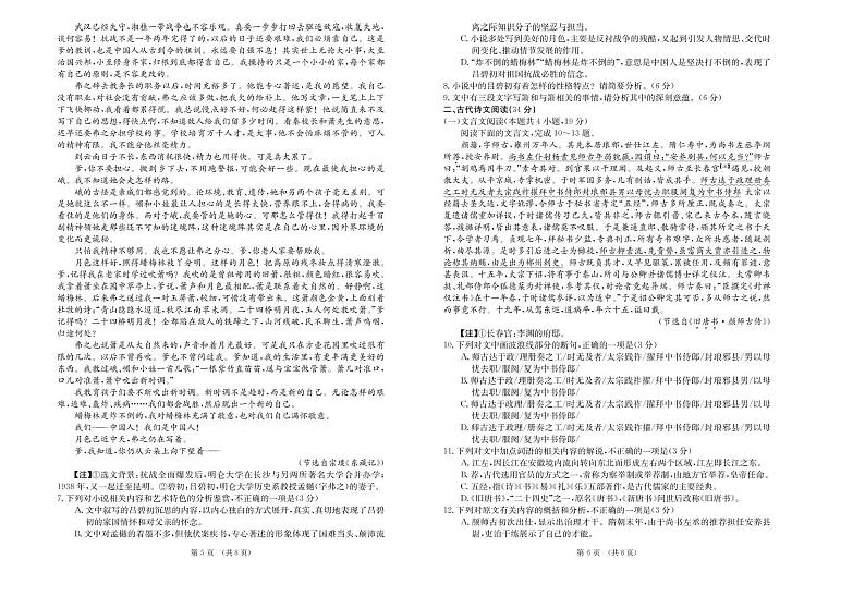 河北省深州市中学2020届高三语文第四次月考试题PDF03