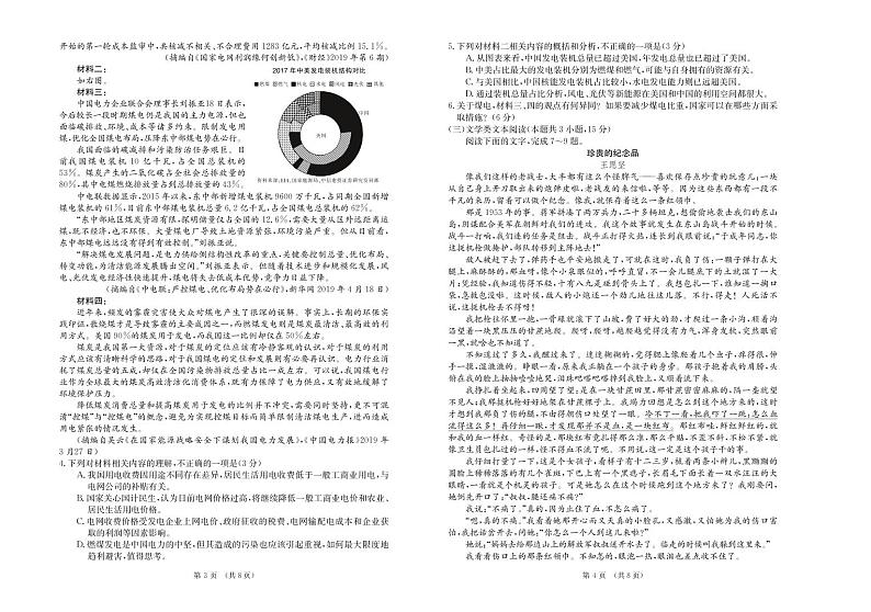 河北省深州市中学2020届高三语文第五次月考试题PDF第2页