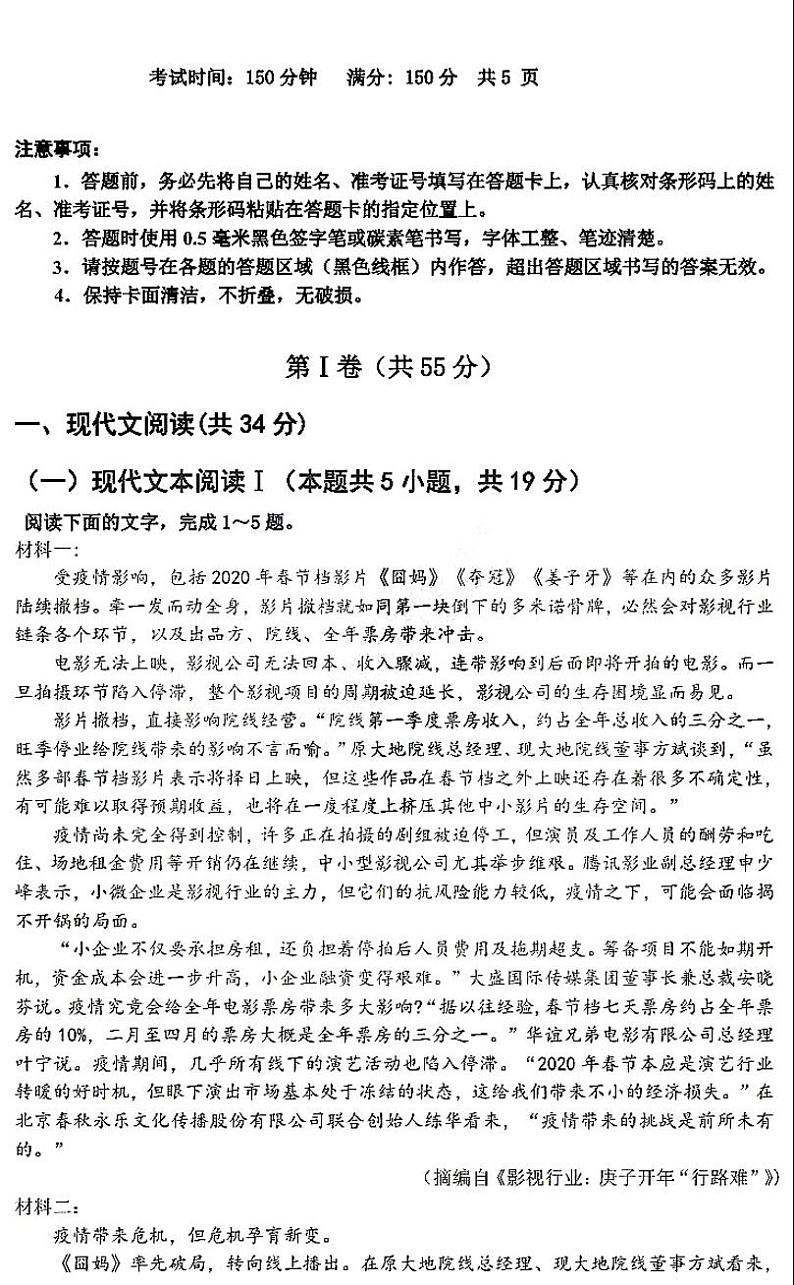 黑龙江省哈尔滨市呼兰区第一中学校2021届高三语文上学期期末考试试题PDF01