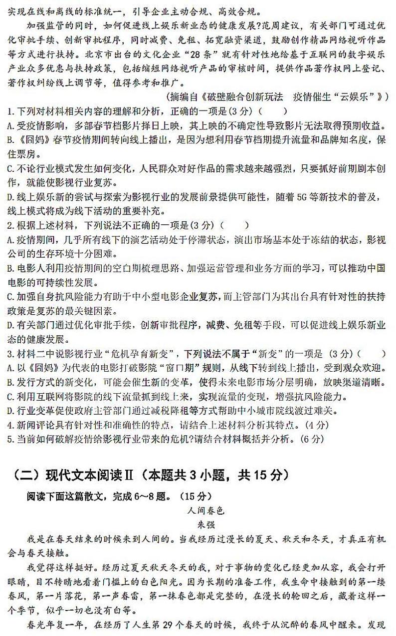 黑龙江省哈尔滨市呼兰区第一中学校2021届高三语文上学期期末考试试题PDF03