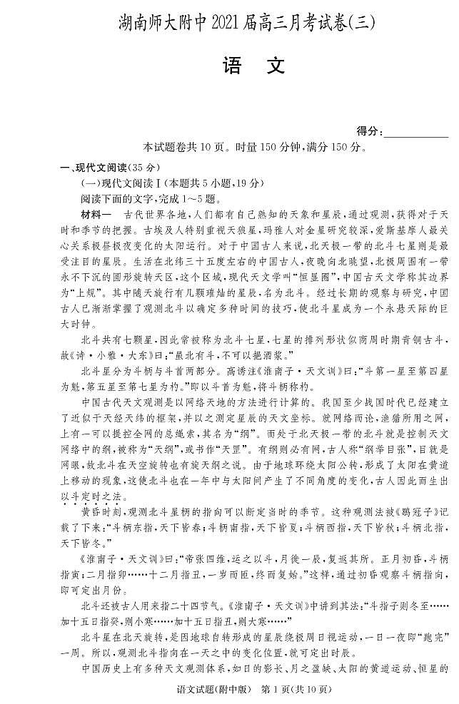 湖南省湖南师范大学附属中学2021届高三语文月考试题三PDF01