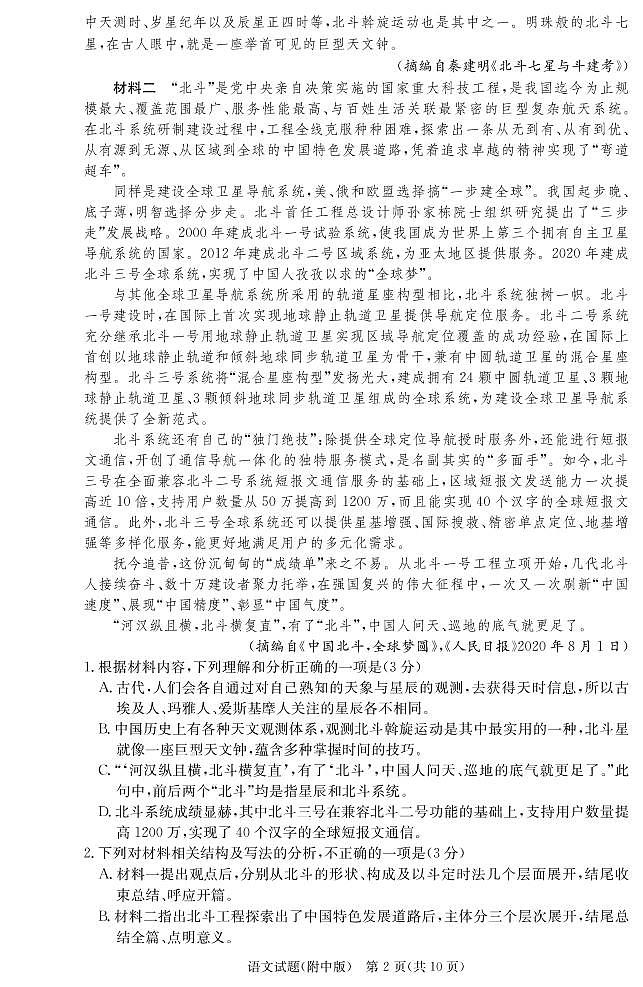湖南省湖南师范大学附属中学2021届高三语文月考试题三PDF02