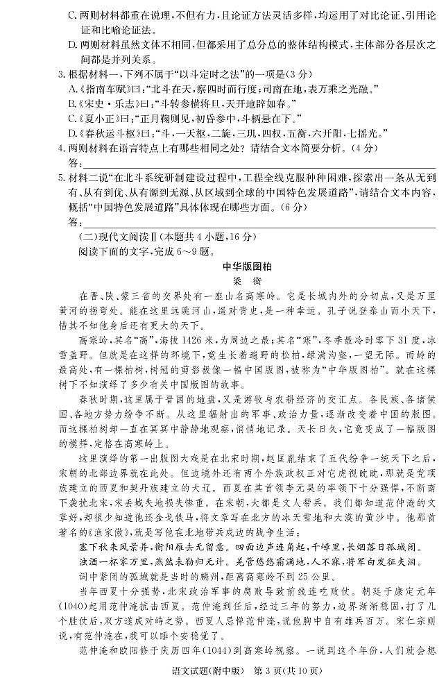 湖南省湖南师范大学附属中学2021届高三语文月考试题三PDF03