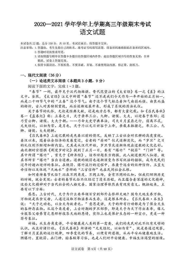 吉林省长春市第一中学2021届高三语文上学期期末考试试题PDF01