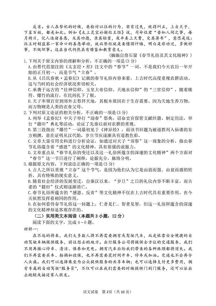 吉林省长春市第一中学2021届高三语文上学期期末考试试题PDF02