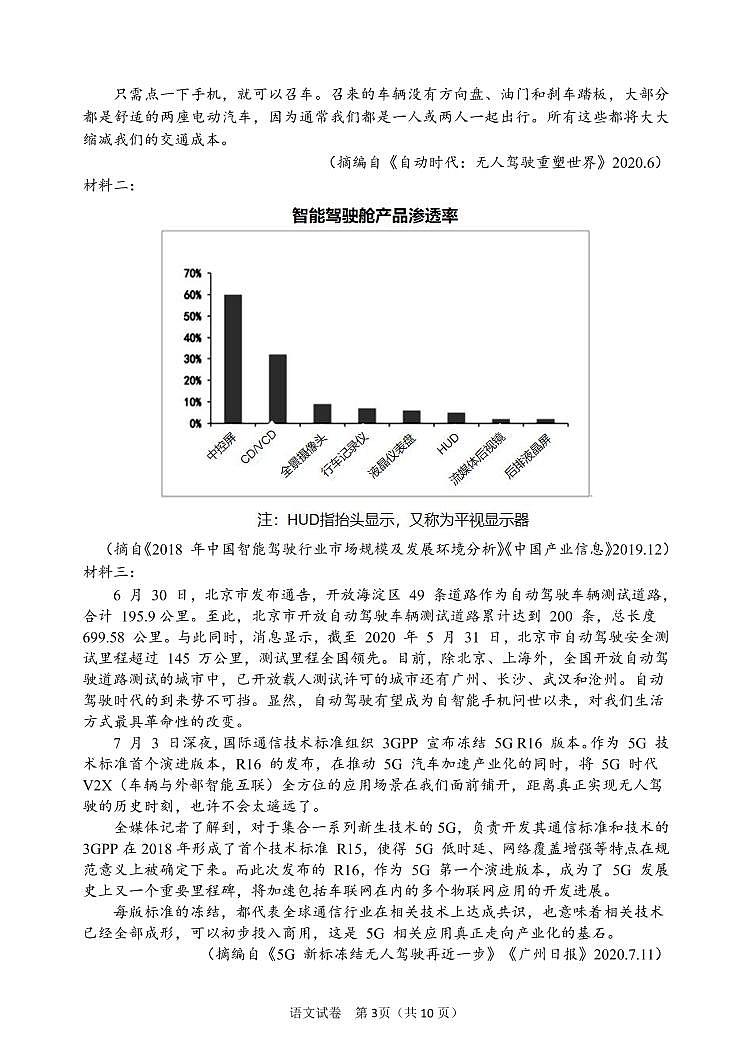 吉林省长春市第一中学2021届高三语文上学期期末考试试题PDF03