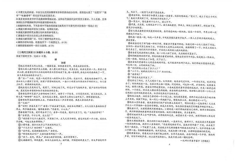江苏省苏州八校联盟2021届高三语文第二次适应性检测试题PDF02