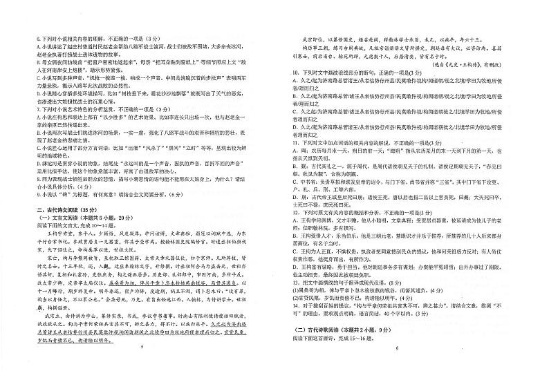 江苏省苏州八校联盟2021届高三语文第二次适应性检测试题PDF03