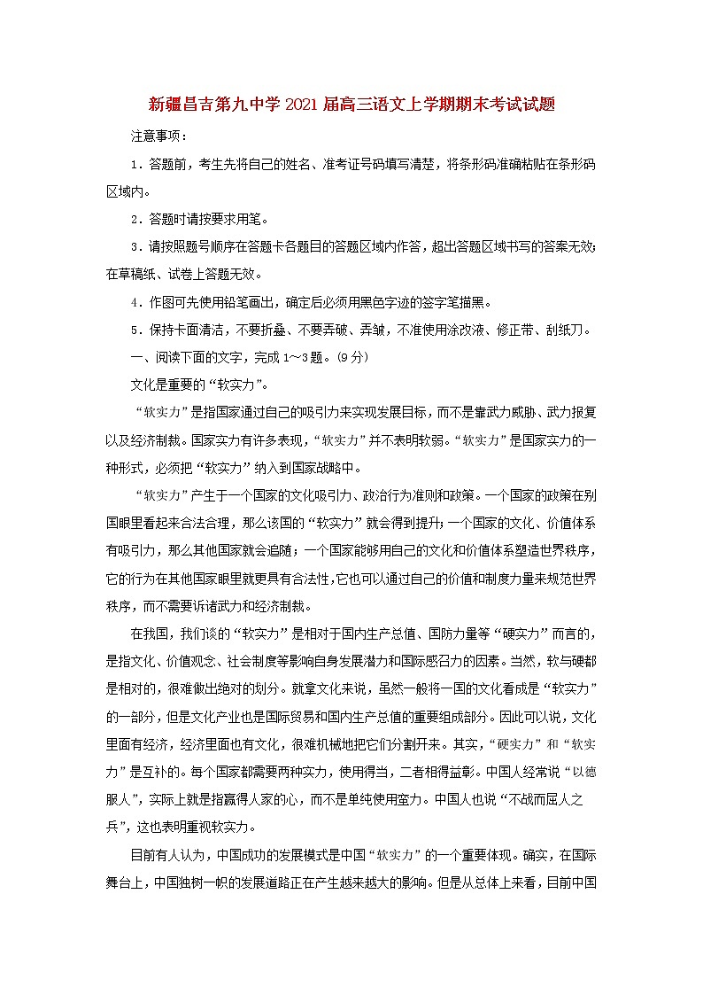 新疆昌吉第九中学2021届高三语文上学期期末考试试题01