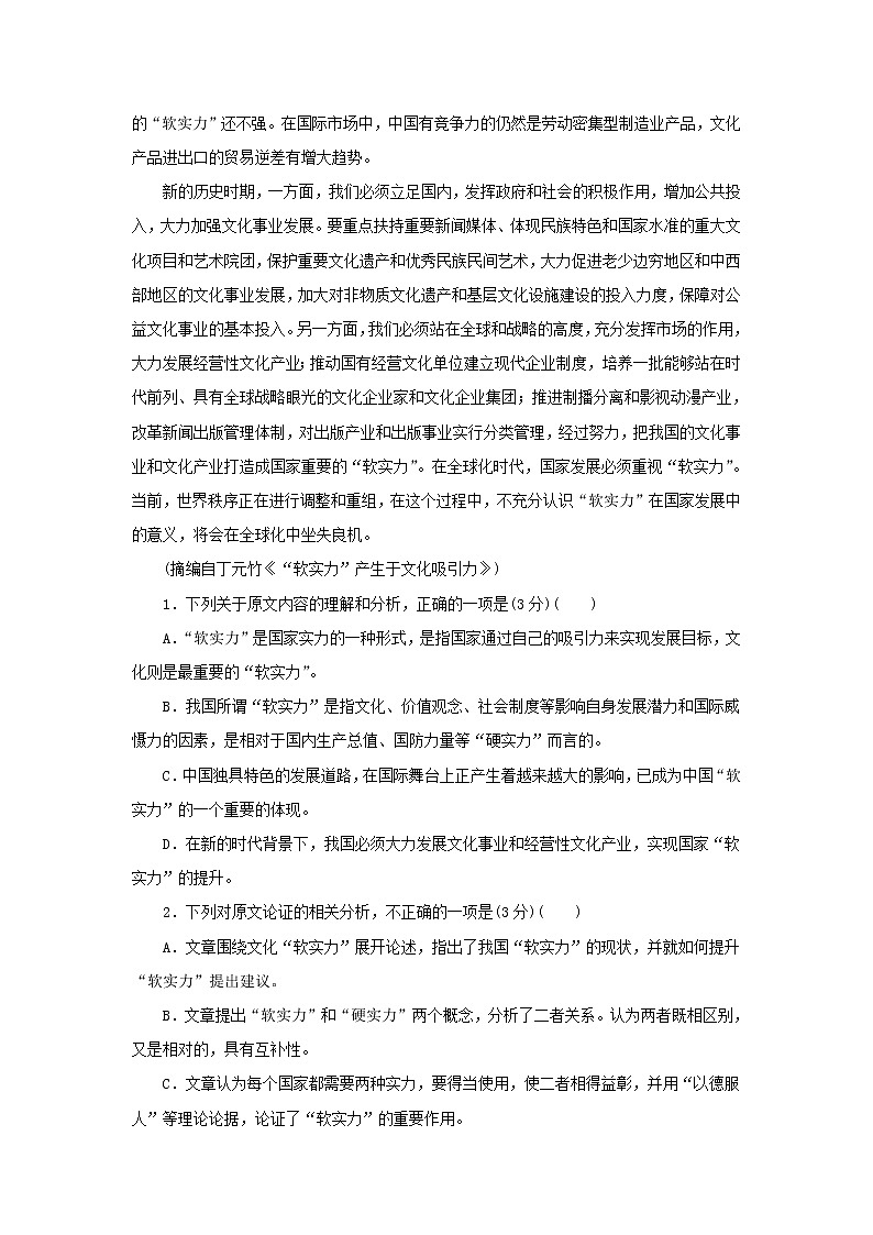 新疆昌吉第九中学2021届高三语文上学期期末考试试题02