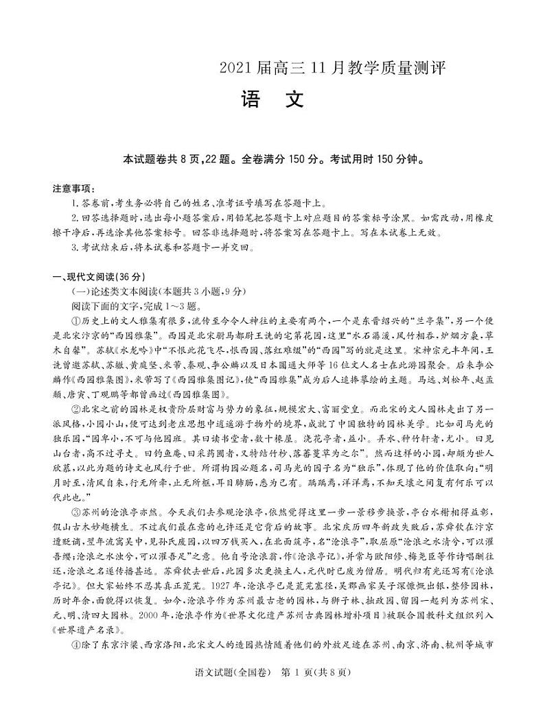 河南省柘城县高级中学2021届高三语文上学期11月教学质量测评试题PDF01