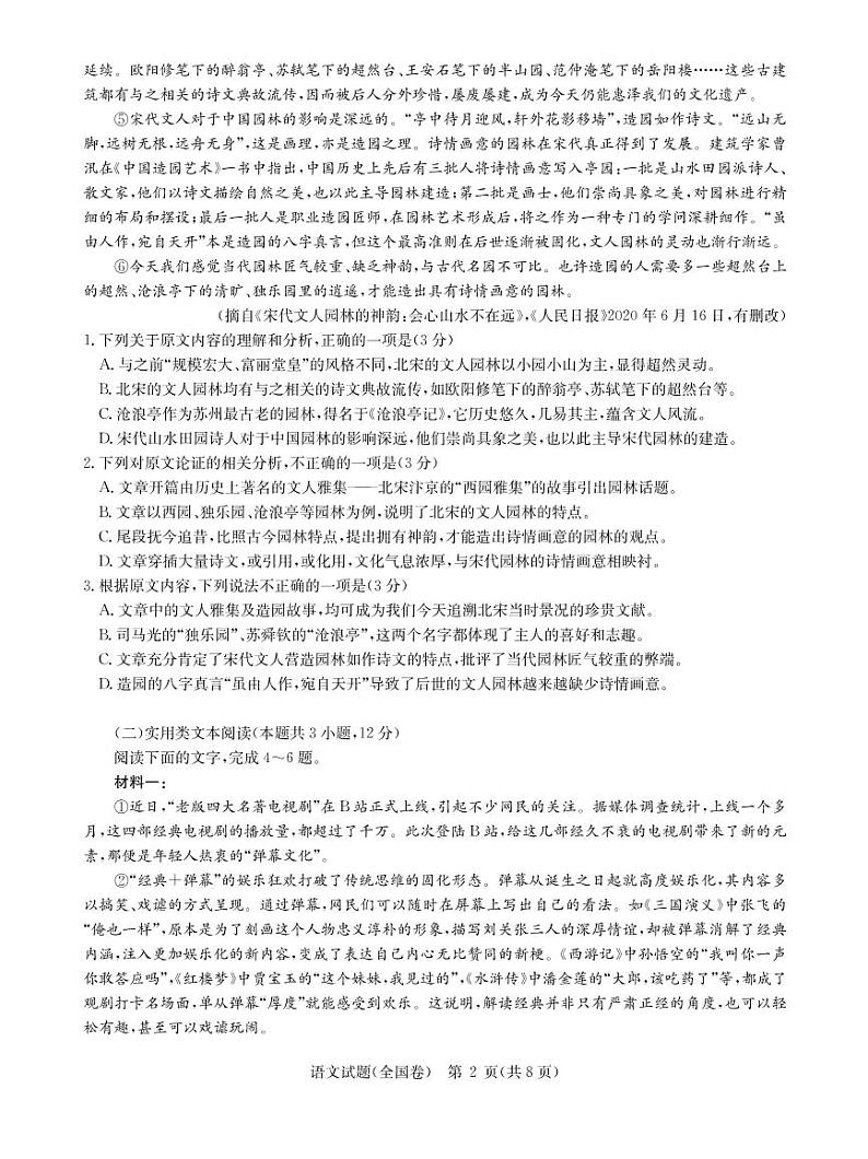 河南省柘城县高级中学2021届高三语文上学期11月教学质量测评试题PDF02
