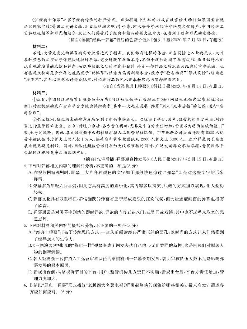 河南省柘城县高级中学2021届高三语文上学期11月教学质量测评试题PDF03