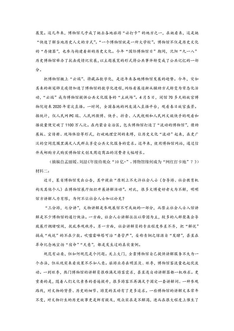 新高考“八省联考”2021年语文高三1月考前猜题PDF含解析02