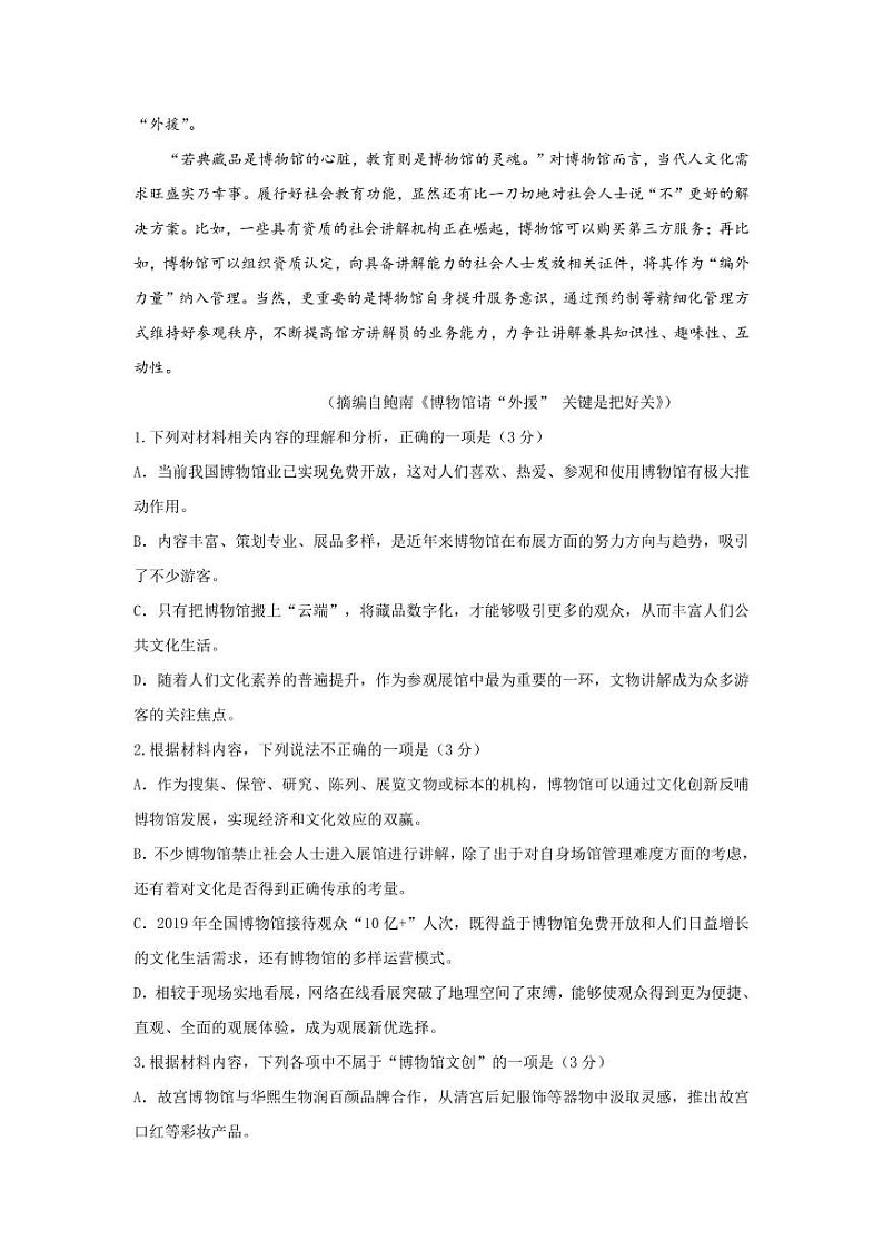 新高考“八省联考”2021年语文高三1月考前猜题PDF含解析03