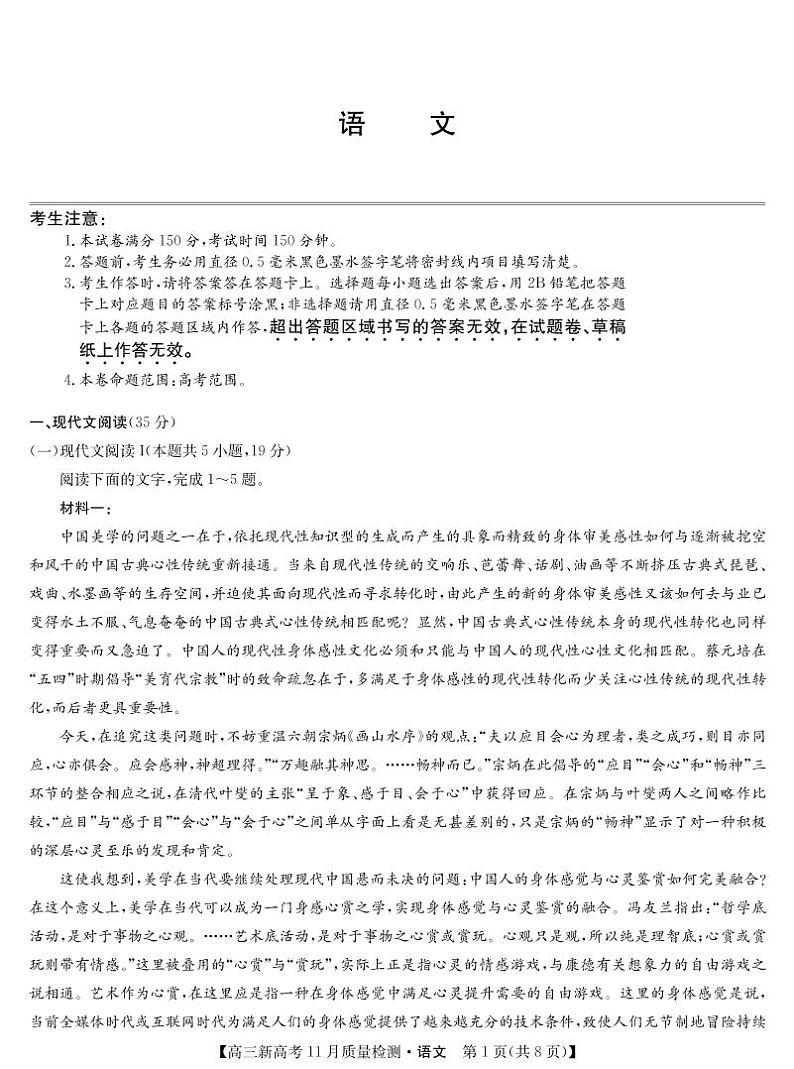 新高考山东省临沭第二中学2021届高三语文11月质量检测试题PDF01