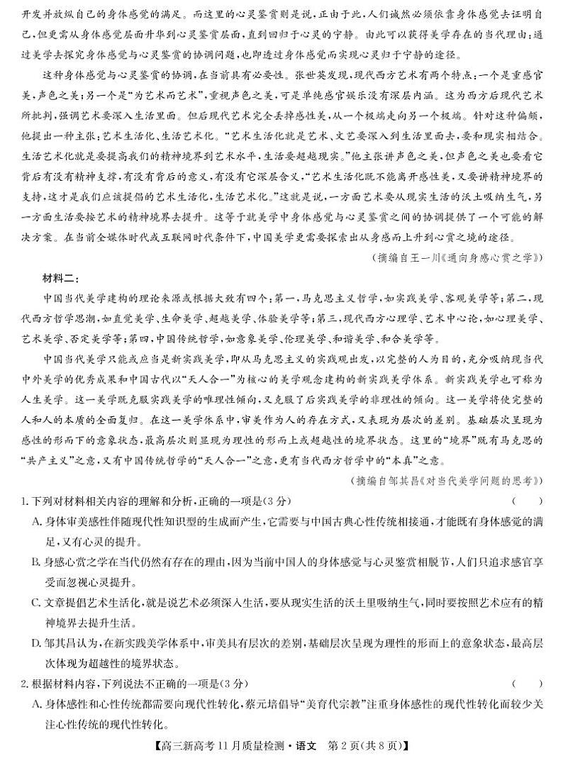 新高考山东省临沭第二中学2021届高三语文11月质量检测试题PDF02